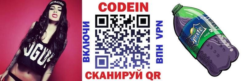 Кодеин напиток Lean (лин)  где купить наркотик  Давлеканово 
